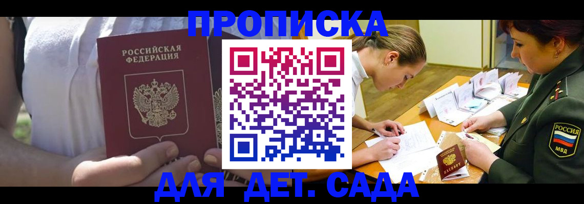 прописка 2025 в Феодосии