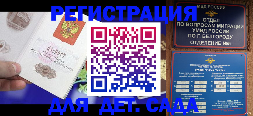 прописка ребенка в Феодосии